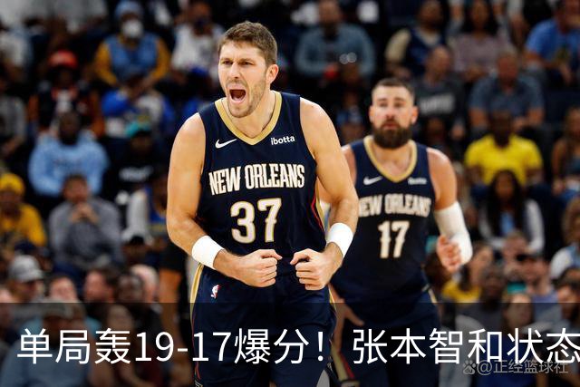 单局轰19-17爆分！张本智和状态暴走4-0晋级，半决赛约战松岛辉空
