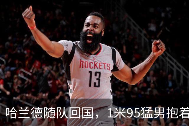 哈兰德随队回国，1米95猛男抱着浣熊玩偶下飞机！国王王后亲自接见，9万人在广场“划船”迎接，F-35战机升空护航