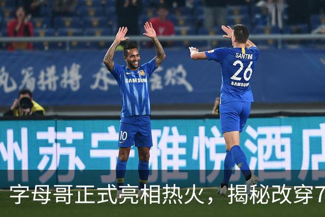 字母哥正式亮相热火，揭秘改穿7号原因