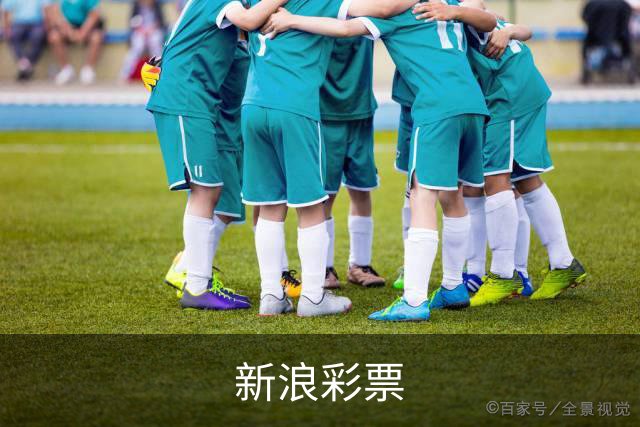新浪彩票