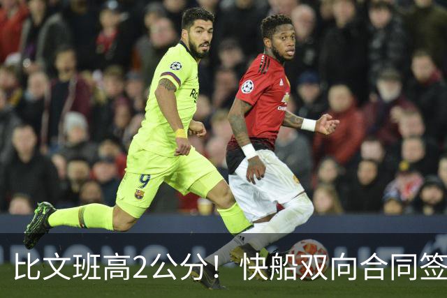 比文班高2公分！快船双向合同签2米26夏普 G联盟场均4.1帽当选DPOY