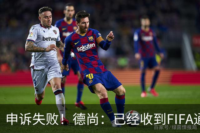 申诉失败！德尚：已经收到FIFA通知 奥利塞黄牌未撤销