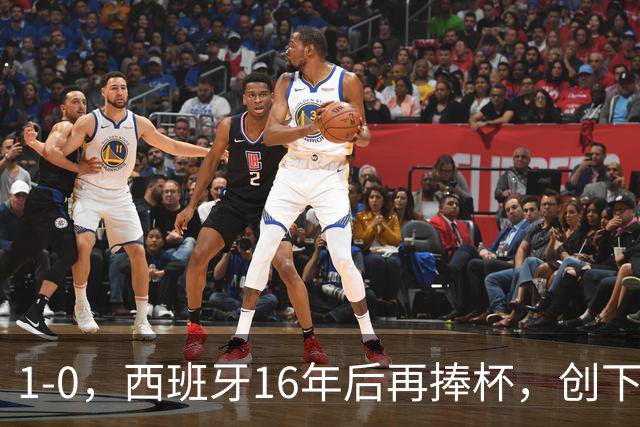 1-0，西班牙16年后再捧杯，创下5大纪录，阿根廷输球又输人，梅西领奖落泪