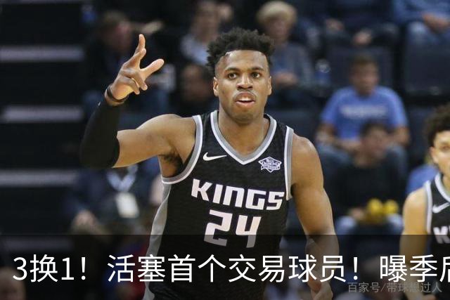 3换1！活塞首个交易球员！曝季后赛硬怼教练组