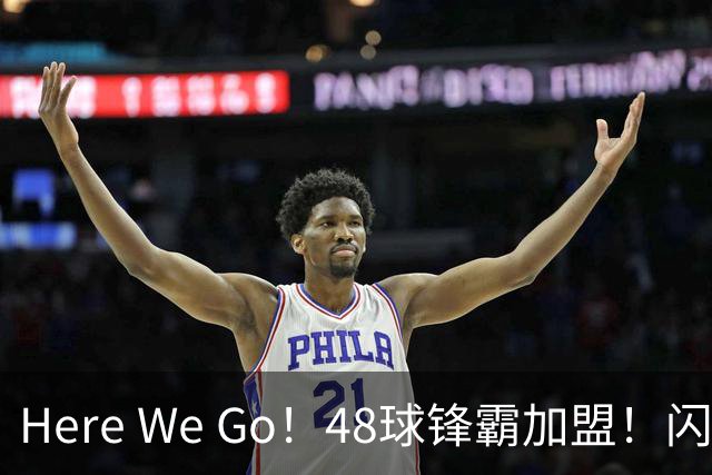 Here We Go！48球锋霸加盟！闪电签2中场！曼联还要买1中场
